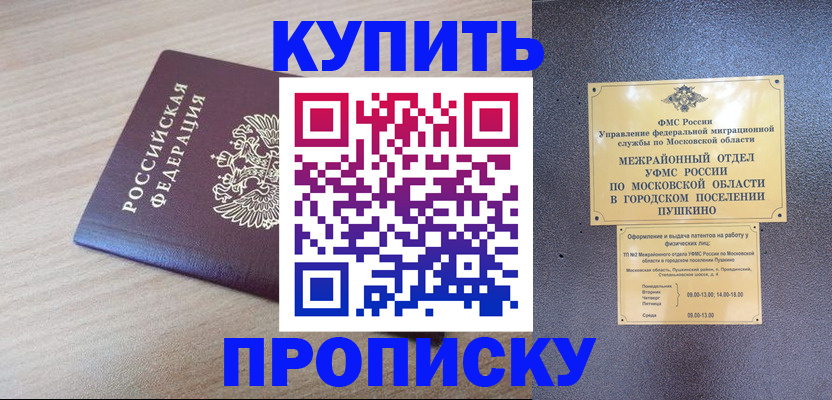 временная регистрация для всех в Абдулино