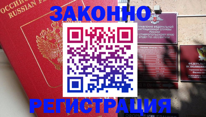 миграционный учет в Абдулино