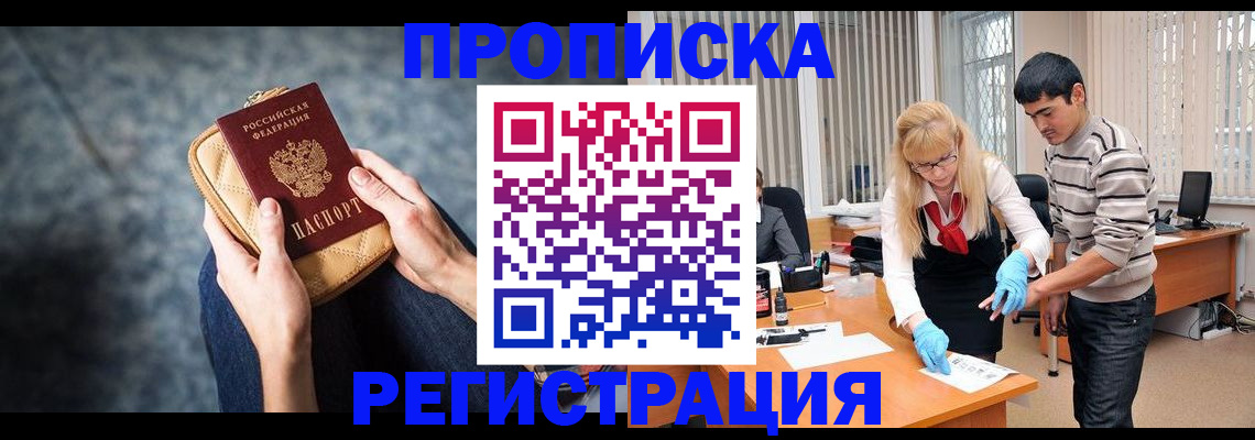 прописка гарантия в Абдулино